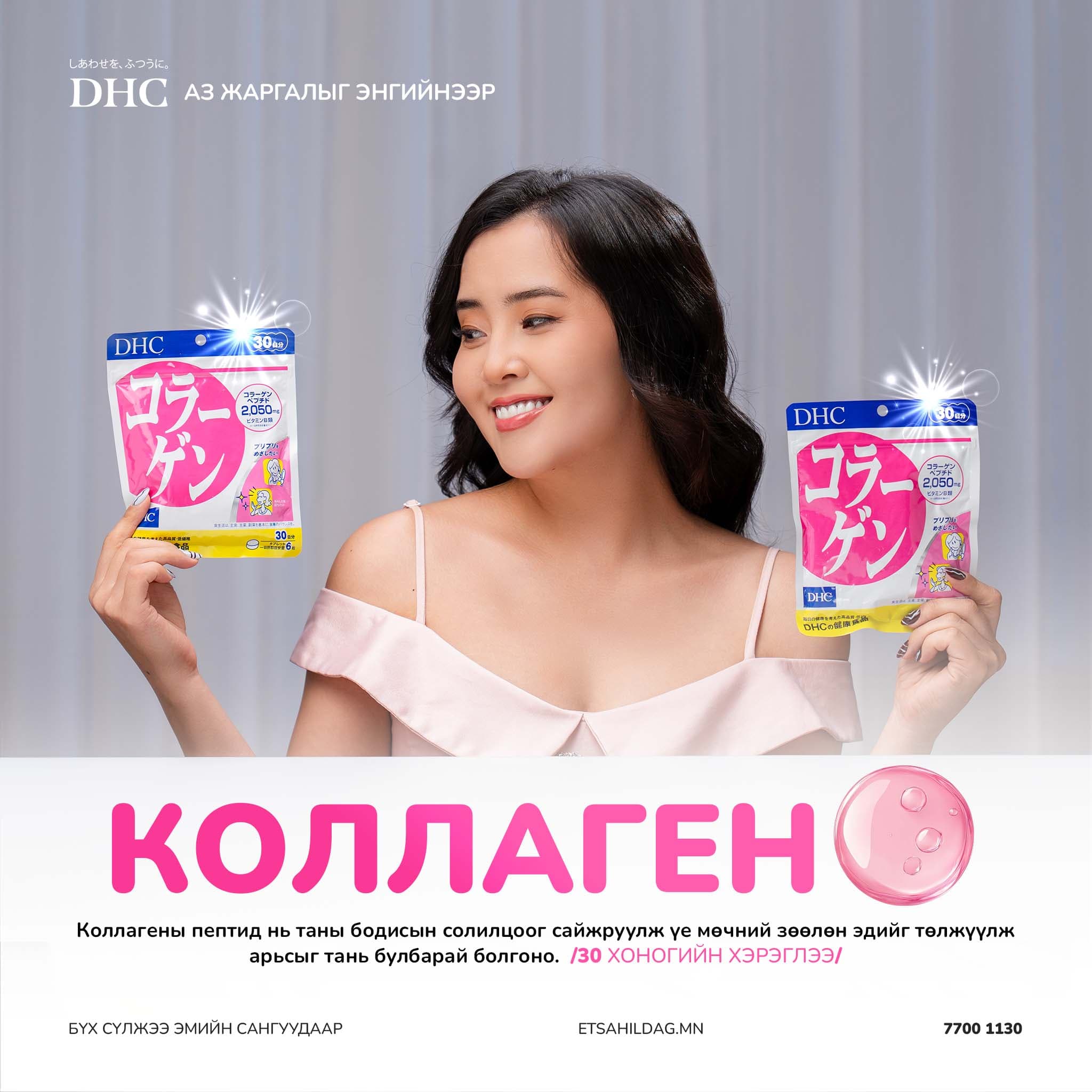 Коллаген: арьсны уян хатан байдалд хэрхэн нөлөөлдөг вэ?