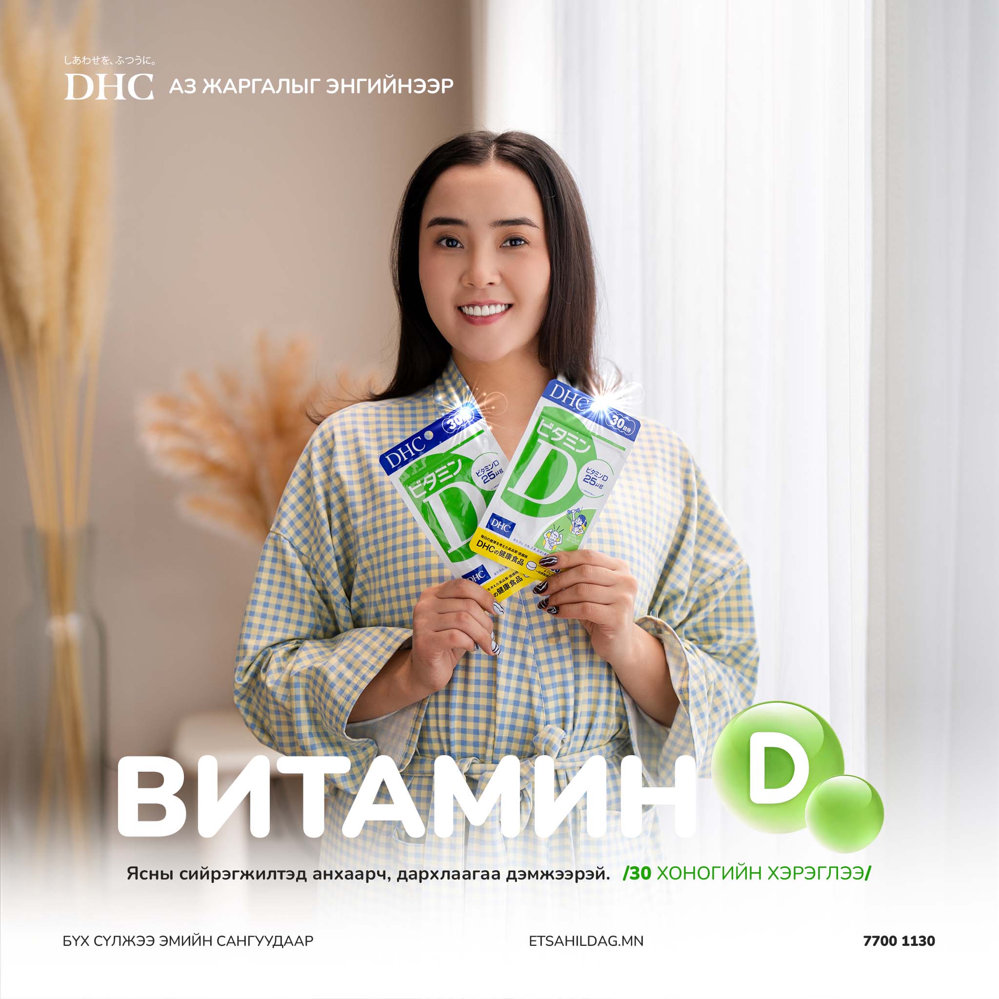 DHC Витамин Д